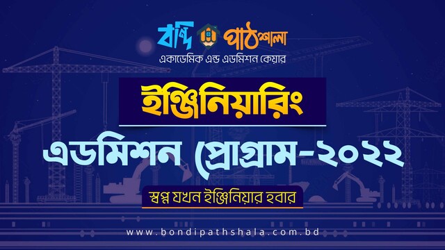 Engineering Admission Program-2022