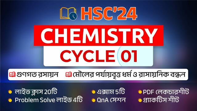 HSC'24 || Cycle-01 || CHEMISTRY