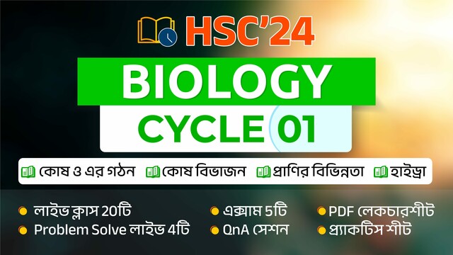 HSC'24 || Cycle-01 || BIOLOGY