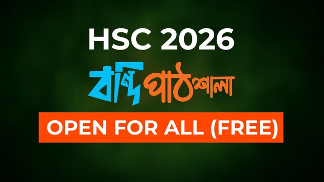 HSC 2026 - বন্দি পাঠশালা