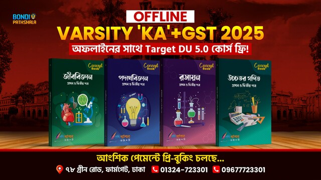 Offline Varsity 'KA'+GST 2025 প্রি-বুকিং
